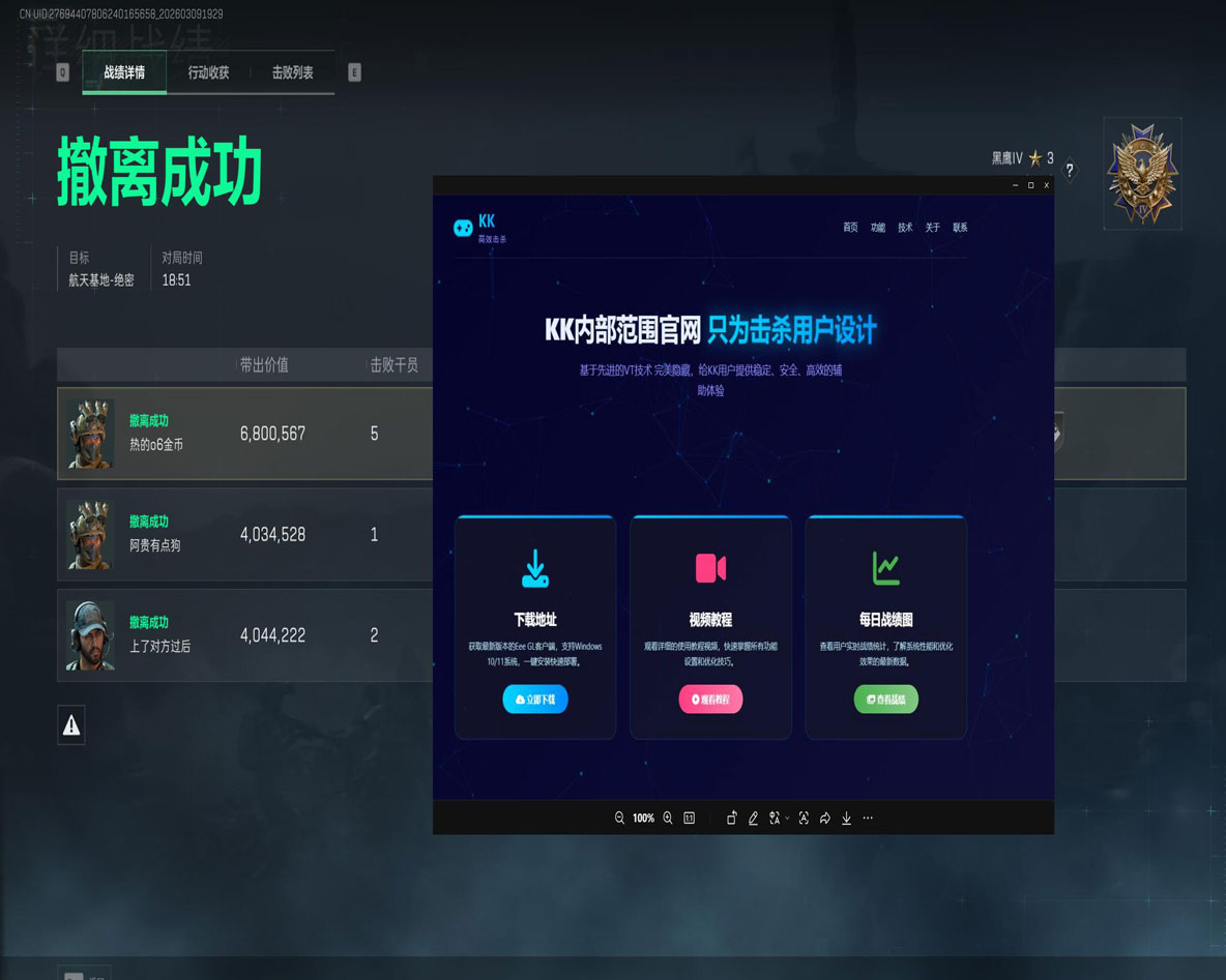 三角洲免费内核辅助透视自瞄效果